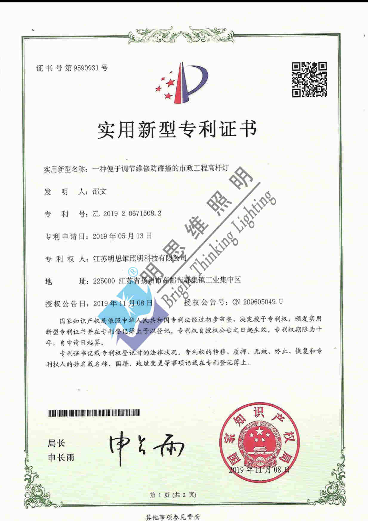 實用新型專利--一種便于調節維修防碰撞的市政工程高桿燈