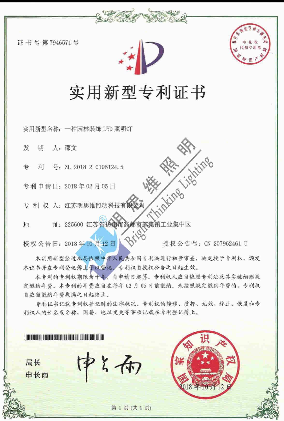 實用新型專利--一種園林裝飾LED照明燈