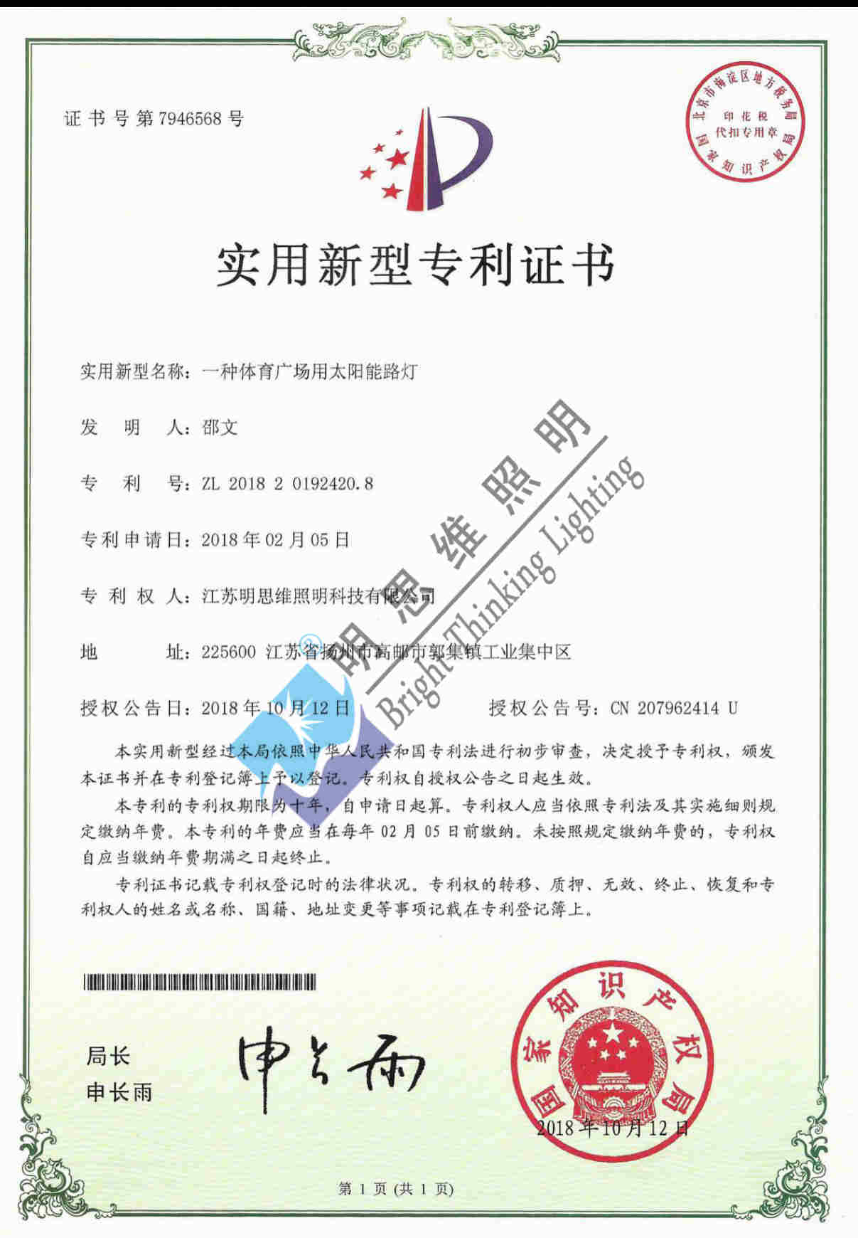 實用新型專利--一種體育廣場用太陽能路燈