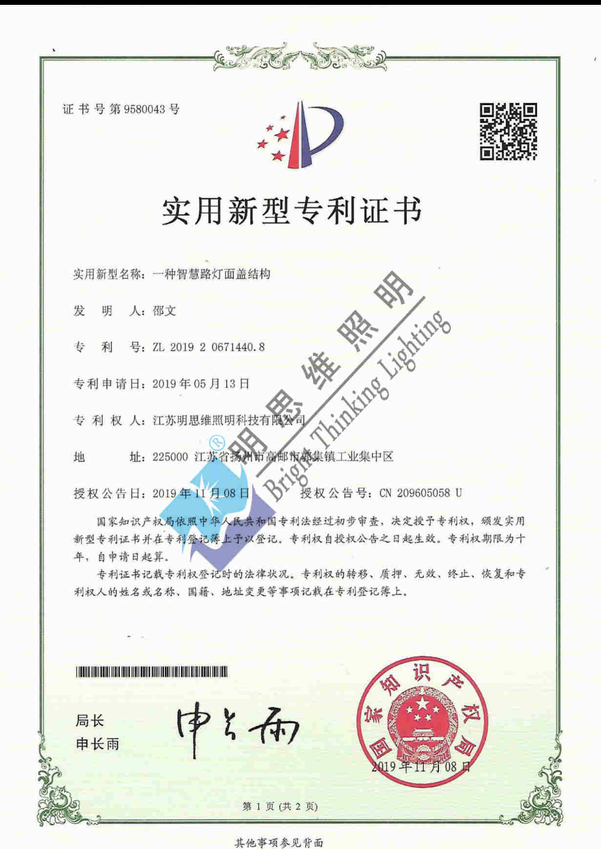 實用新型專利--一種智慧路燈面蓋結構