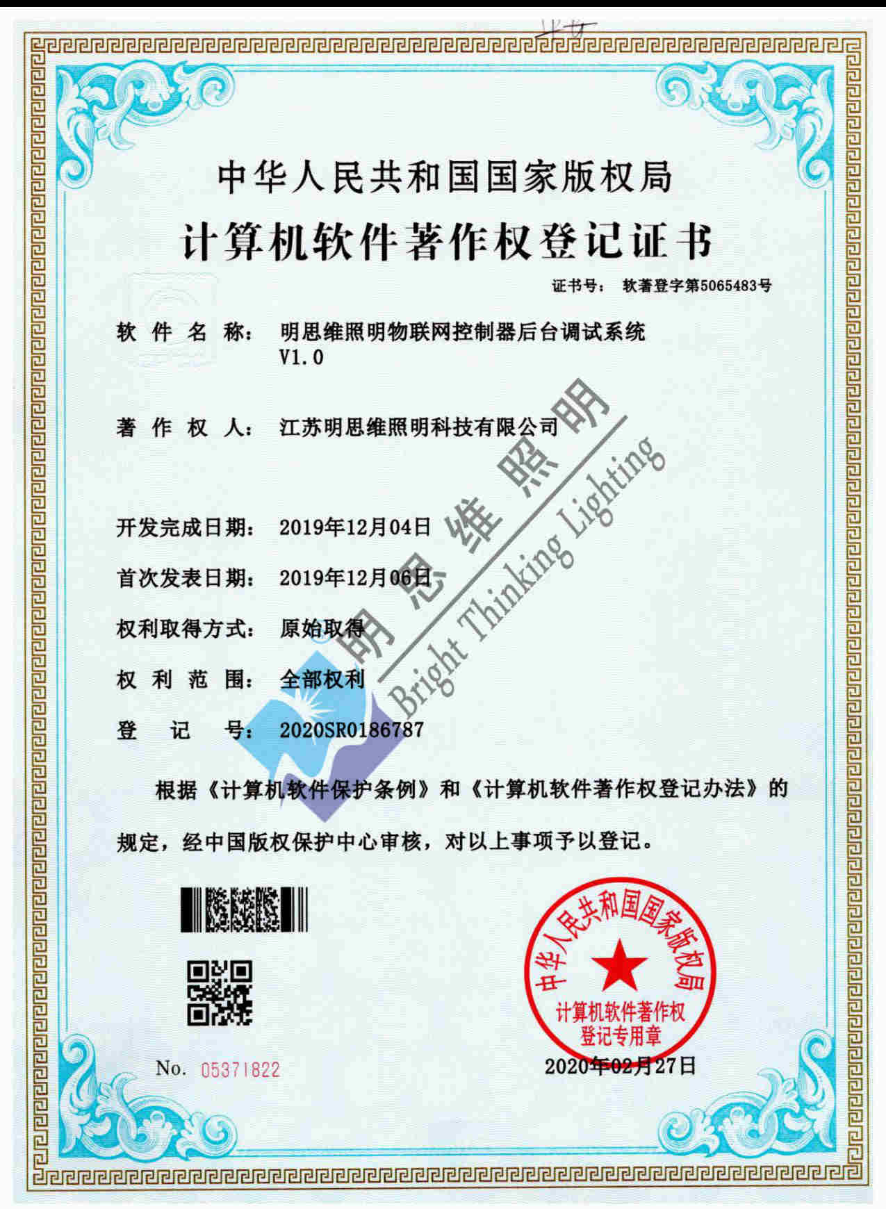 物聯網控制器后臺調試系統V1.0