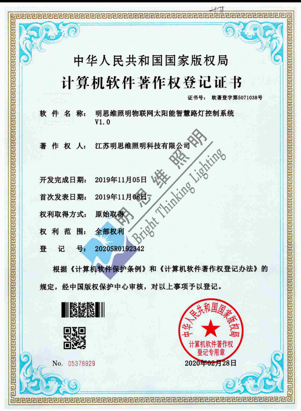 物聯(lián)網(wǎng)太陽能智慧路燈控制系統(tǒng)V1.0