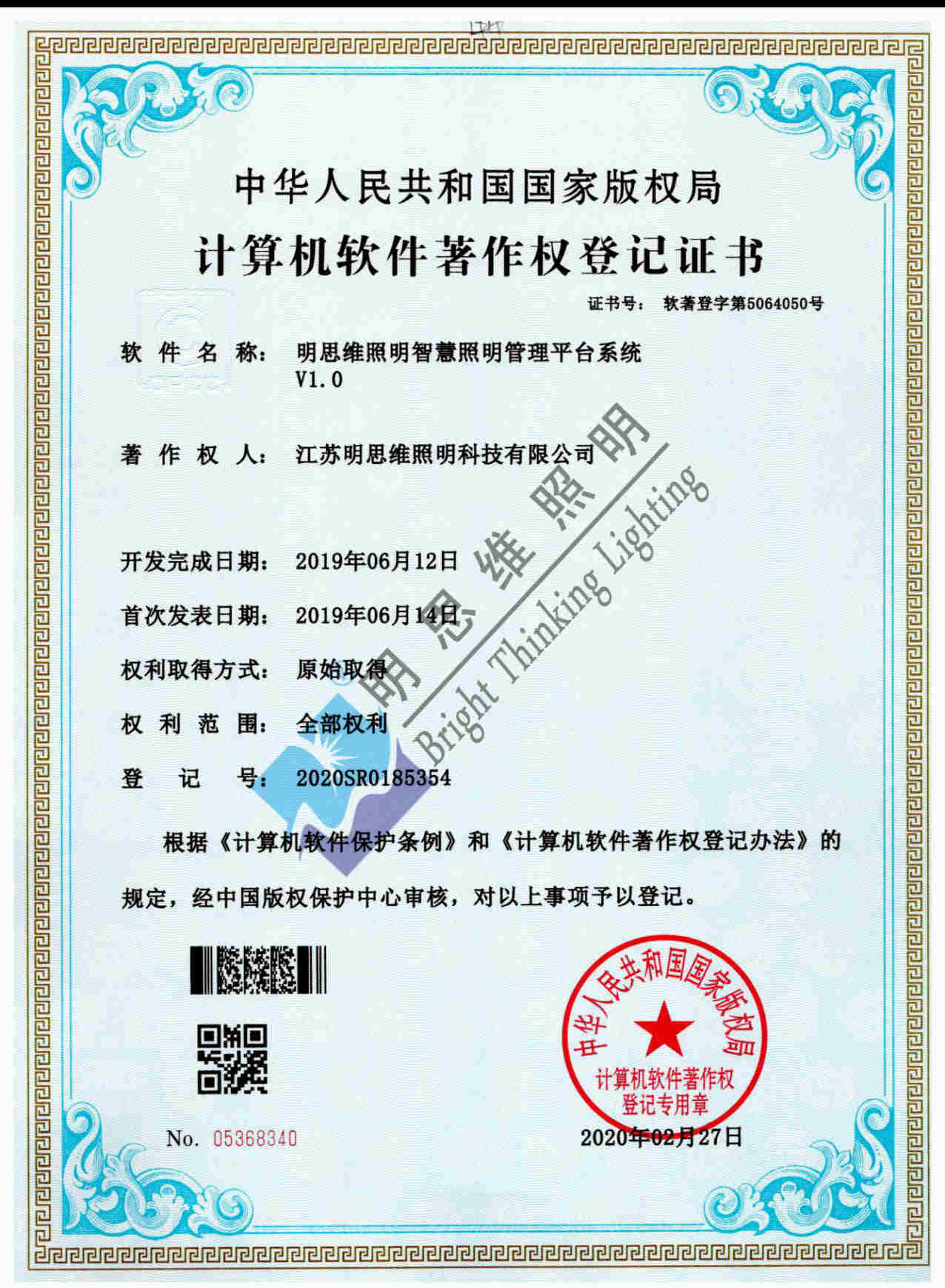 智慧照明管理平臺系統(tǒng)Y1.0